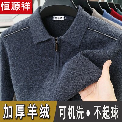 恒源祥男士翻领拉链羊绒