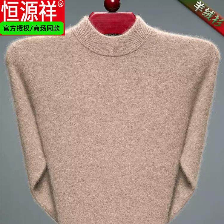 恒源祥山羊绒衫秋冬男新款百搭毛衣半高领针织打底羊毛衫薄款高端