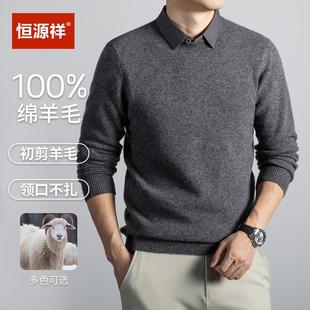 恒源祥100纯羊毛衫男假两件衬衫领针织毛衣商务休闲纯色打底上衣