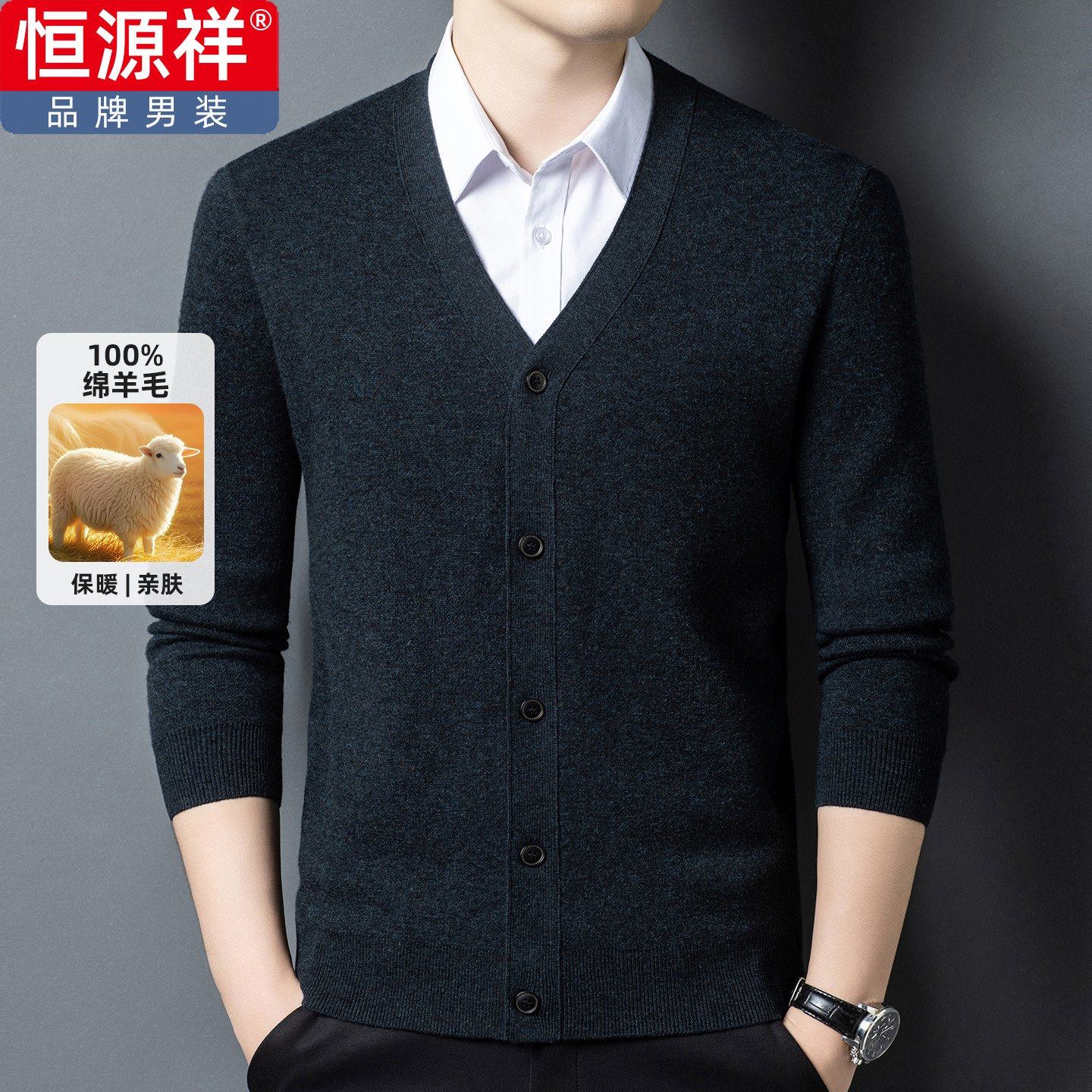 恒源祥秋冬100纯羊毛衫中老年男士v领针织开衫宽松厚款爸爸男毛衣