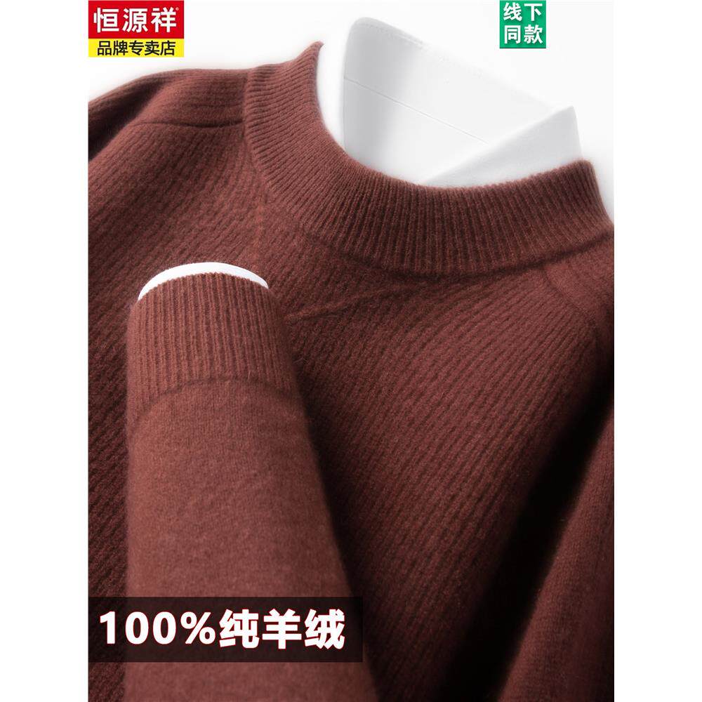 恒源祥山羊绒衫男半高领纯色宽松毛衣套头针织衫秋冬季打底羊毛衫