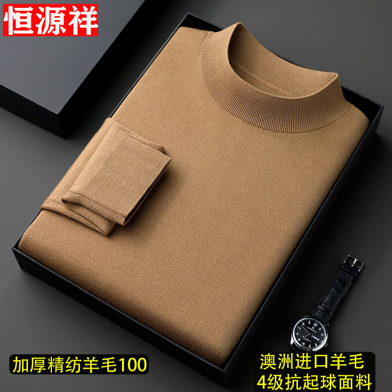 恒源祥男加厚精纺全羊毛衫半高圆领高品质美丽诺羊绒衫毛衣可机洗