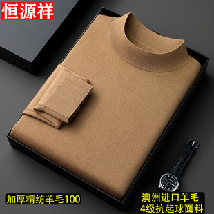 恒源祥男加厚精纺全羊毛衫半高圆领高品质美丽诺羊绒衫毛衣可机洗