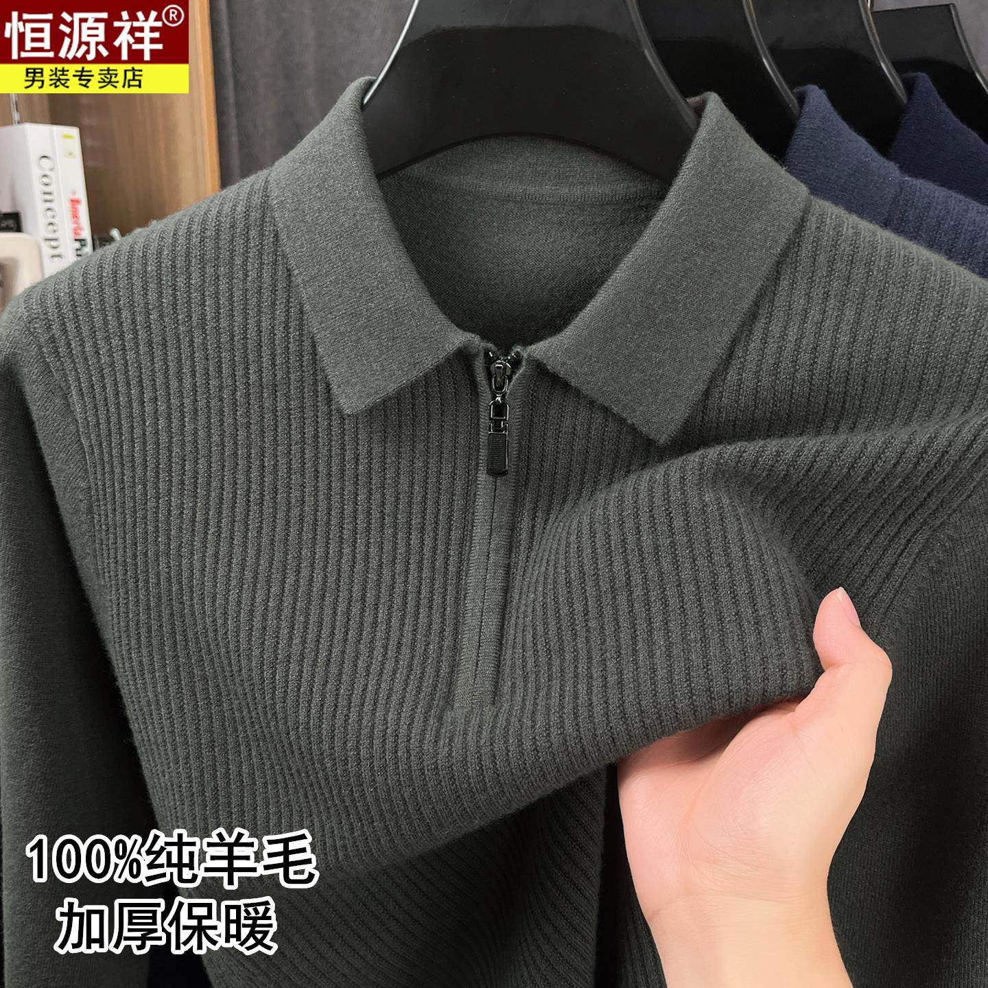 恒源祥翻领羊毛衫男100纯羊毛冬季加厚羊绒高端中年男士条纹毛衣