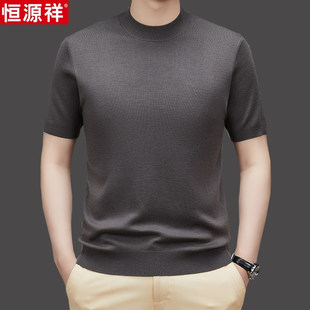 恒源祥高端精纺羊绒衫半高圆领男士短袖宽松毛衣男纯色半袖针织衫