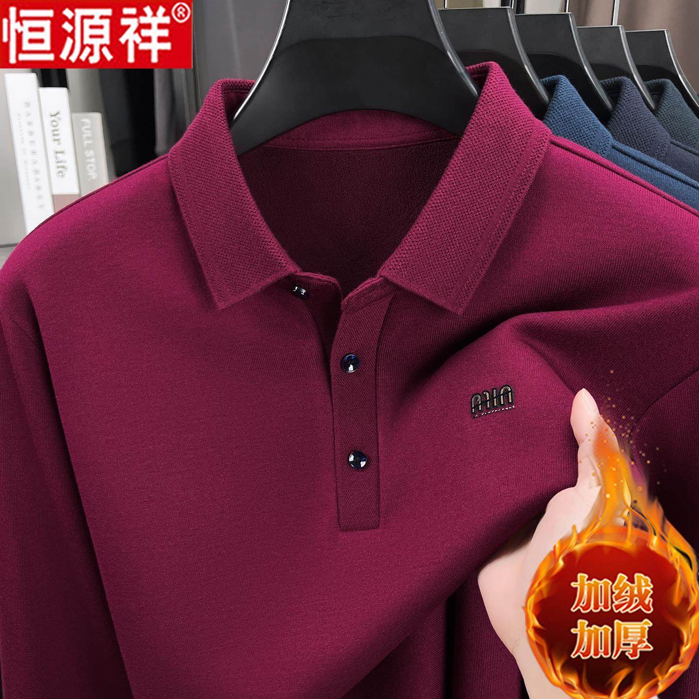 恒源祥加绒加厚羊毛长袖t恤男士秋冬休闲保暖打底中年爸爸polo衫