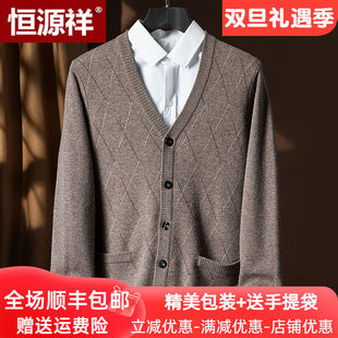 恒源祥爸爸本命年红色毛衣中老年加厚外套男士纯羊绒针织V领开衫