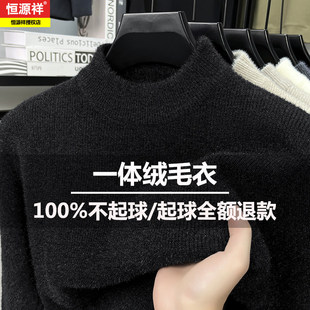 恒源祥新款半高领一体绒毛衣男加厚加绒不起球针织衫羊绒打底衫