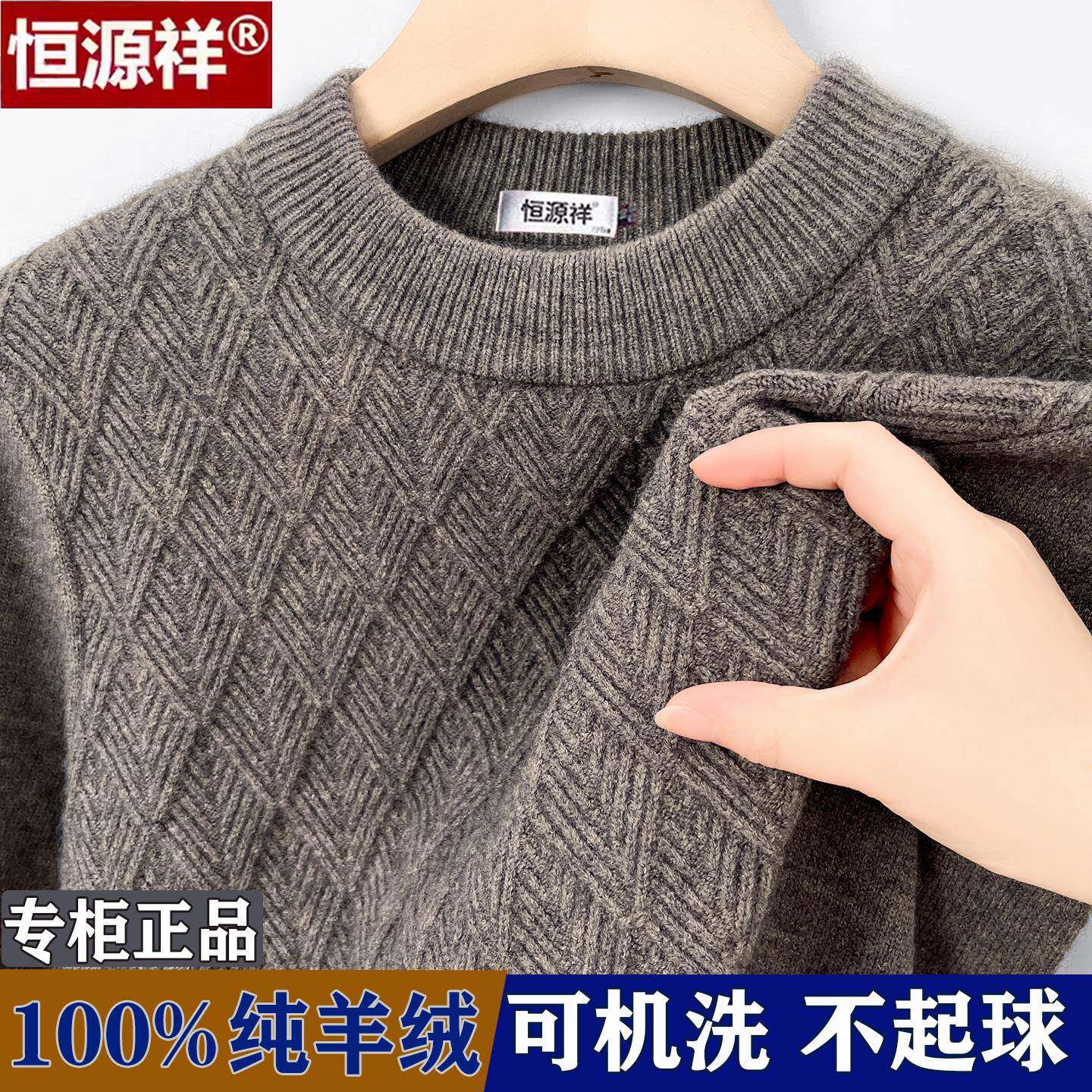 恒源祥半高领羊绒衫男士毛衣打底针织衫内搭上衣冬季加厚羊毛衫男