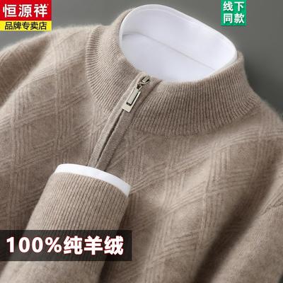 恒源祥秋冬新款山羊绒衫