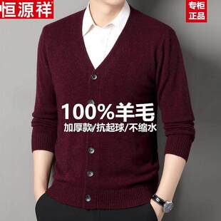 恒源祥100%纯羊毛开衫男士秋冬季宽松毛衣中年爸爸装保暖针织衫男