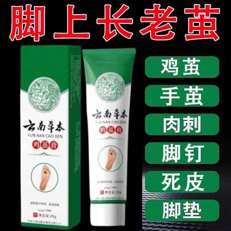 鸡茧膏脚底老茧去除软化剂脚底死皮脚跟脚垫硬皮祛除脚钉鸡眼药膏