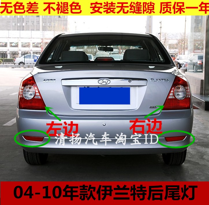 适配北京现代老款伊兰特04 10年后尾灯壳总成刹车灯罩转向灯壳配