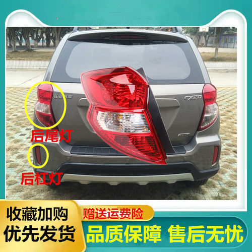 适用长安CX20后尾灯总成cx20后倒车灯刹车灯后大灯灯罩灯壳左右