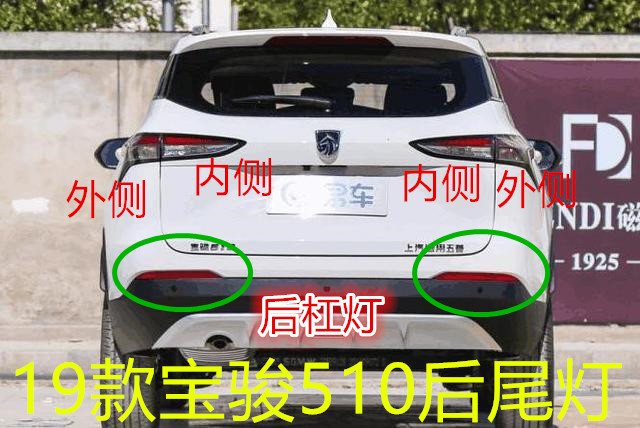 适配于19款宝骏510后尾灯总成后保险杠灯后雾灯倒车灯刹车灯罩壳