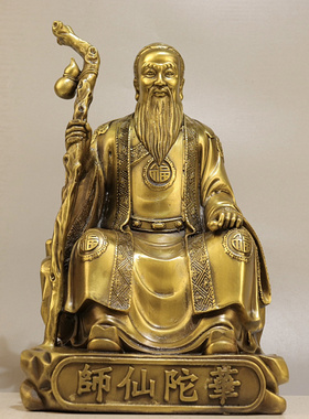 纯铜神医华陀神像仙师摆件中医馆药店名医孙思邈药王医圣供奉铜像