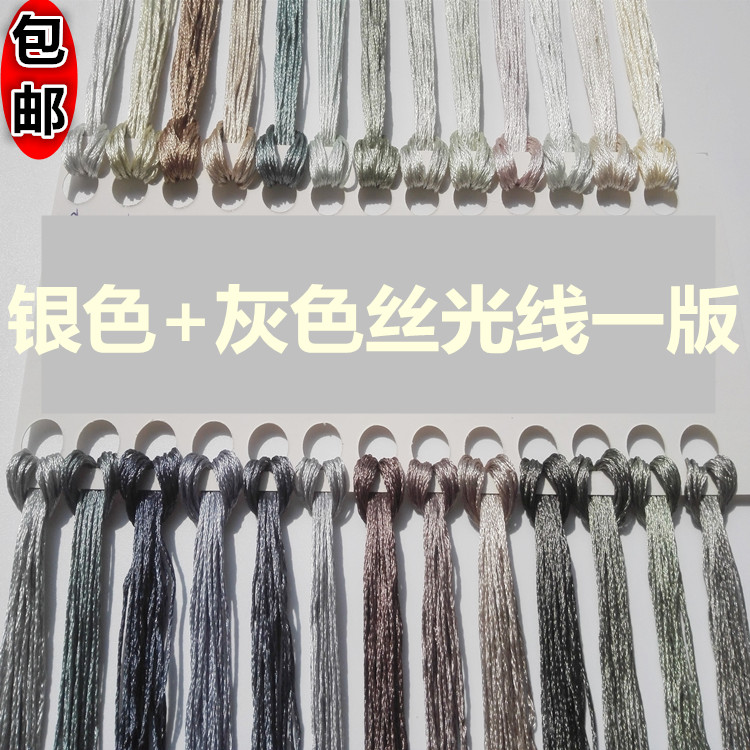 丝光线丝线十字绣绣花线绣鞋垫