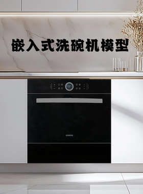 现代轻奢样板间厨房厨具摆件仿真洗碗机模型嵌入式消毒柜烤箱道具