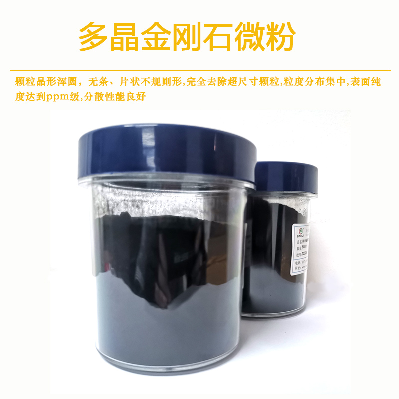 多晶金刚石微粉悬浮液磨料
