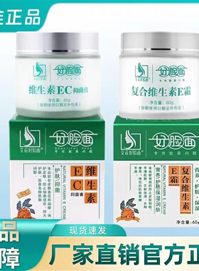 艾妆好脸面复合维生素ec霜抑菌膏保湿补水滋润面乳正品