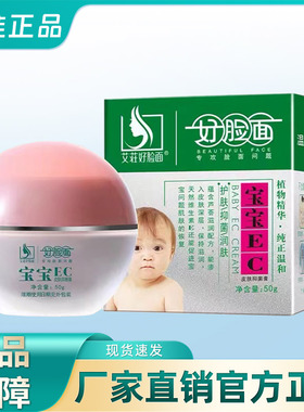 好脸面宝宝E霜EC霜维生素e霜儿童面霜护肤保湿滋润肤50g康采正品