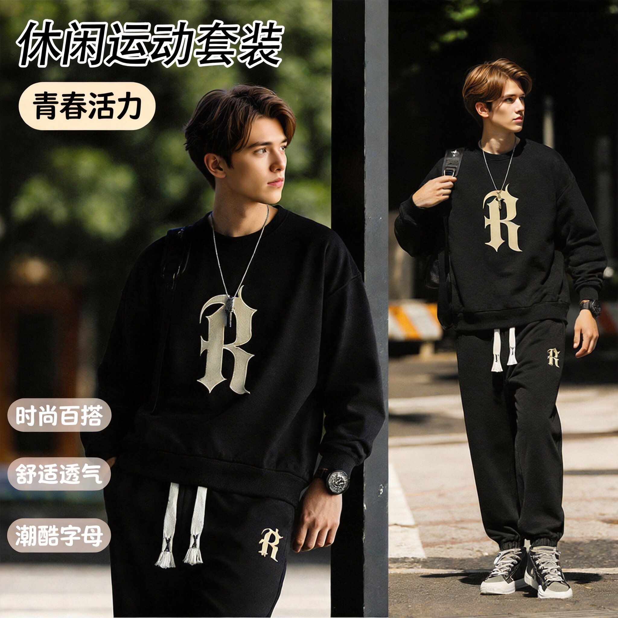 美式潮男黑色字母印花卫衣套装男宽松圆领上衣帅气套装