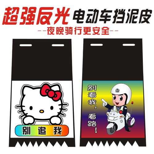 电动车摩托车反光挡泥皮三轮车电瓶自行车改装软胶挡水皮后挡泥板