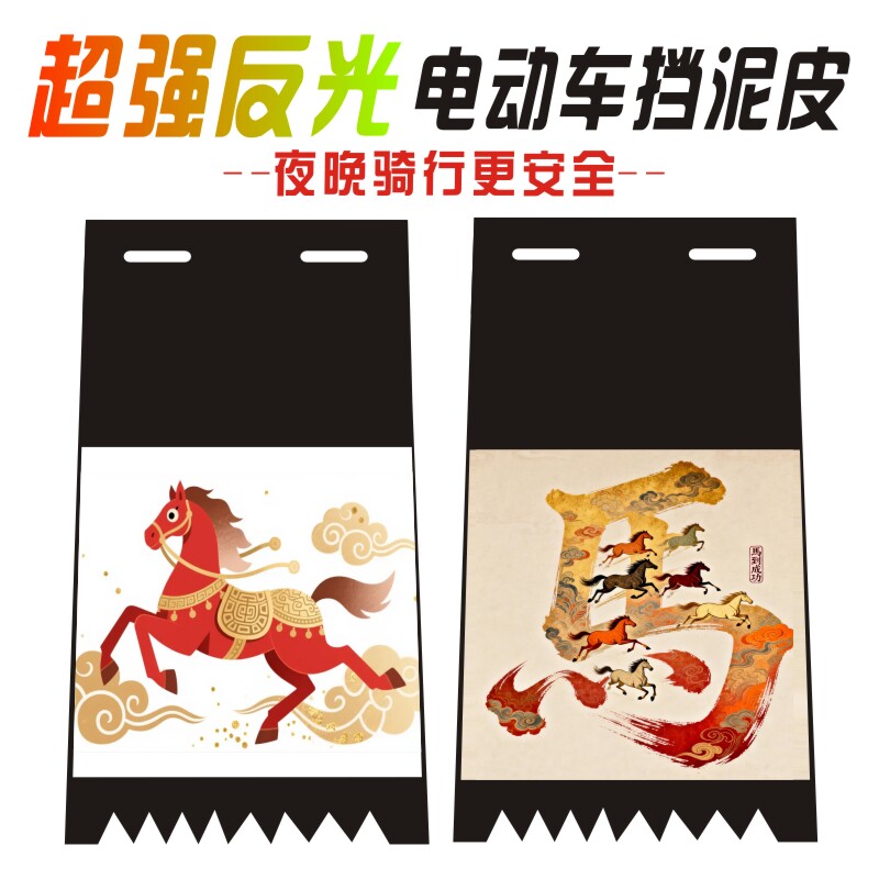 新款反光挡泥皮卡通马后挡水尾板