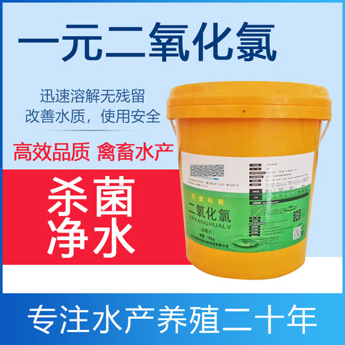 一元二氧化氯泡腾片鱼塘消毒粉杀菌剂水产养殖用鱼药鱼虾池塘水库 - 封面