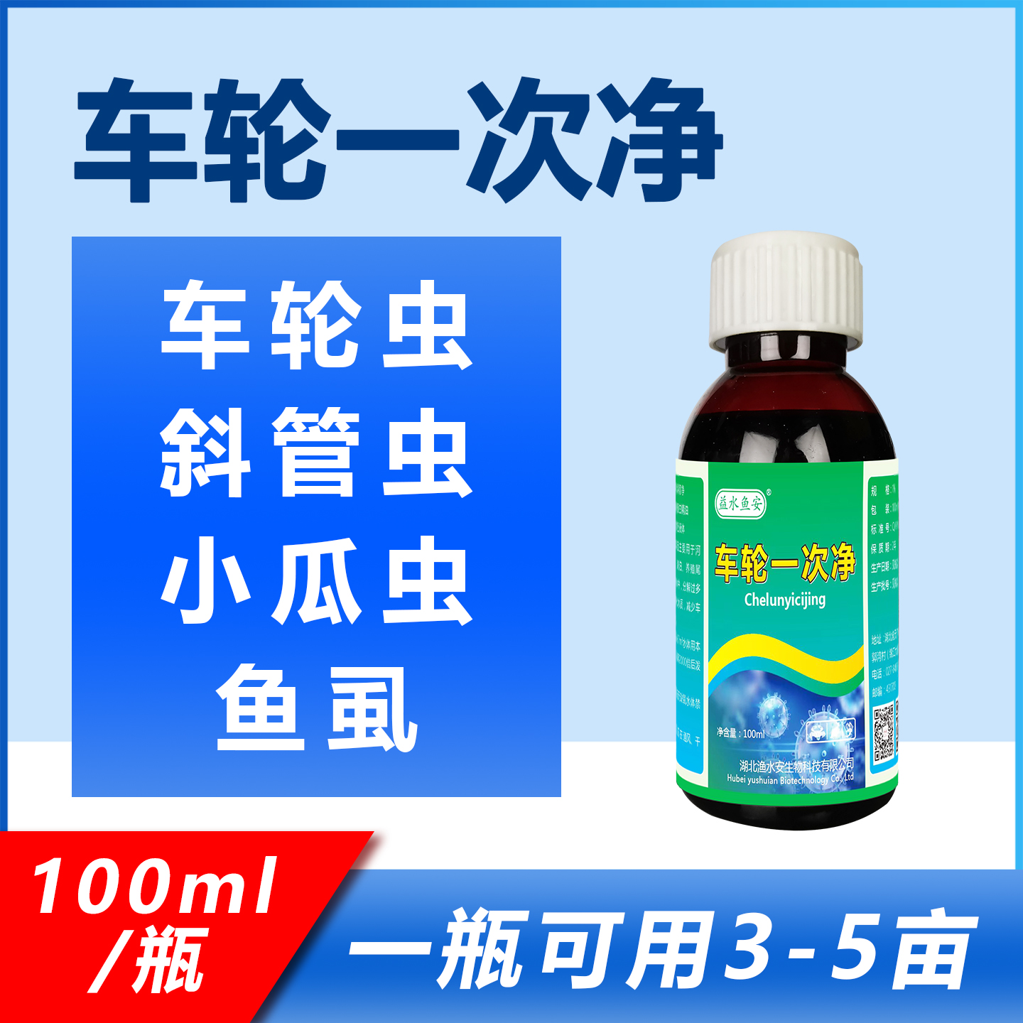车轮一次净水产杀虫鱼塘鱼药车轮虫斜管虫指环虫鱼虱车轮速杀特杀
