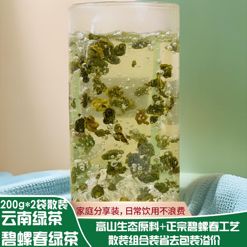 家庭自饮茶2025年云南大叶种高山绿茶碧螺春散装绿茶自饮滇绿茶叶,茶,碧螺春,淘宝优惠券,粉丝福利购,淘宝优惠卷