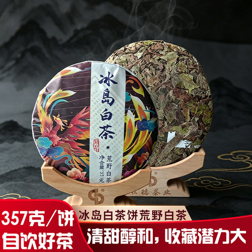 2022年云南白茶古树茶冰岛白茶贡眉生茶饼茶357g现饮白茶礼品茶叶
