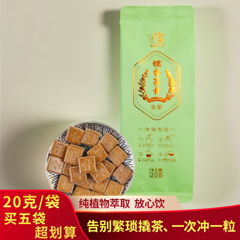糯香普洱生茶精粹即溶冻干茶膏