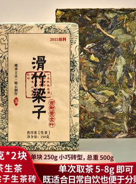 松德云南普洱生茶砖干仓生普滑竹梁子古树黄金叶250g*2片老叶砖茶