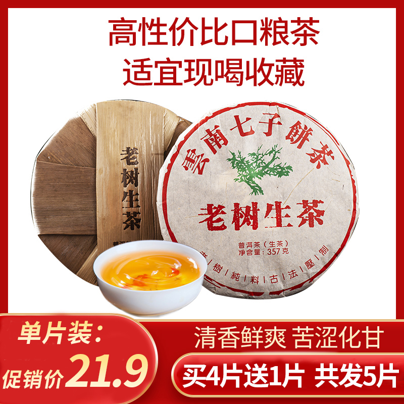 松德2023年春茶云南普洱茶生茶饼勐海老树生普紧压饼茶买4片送1片