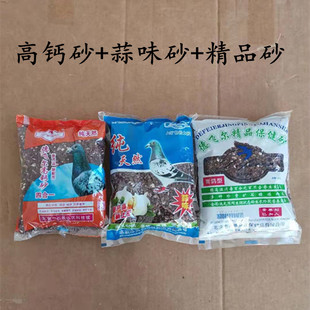 鸟用保健砂保健沙鸽子信鸽赛鸽用品鹦鹉红土补钙鸽子饲料鸽粮鸟食