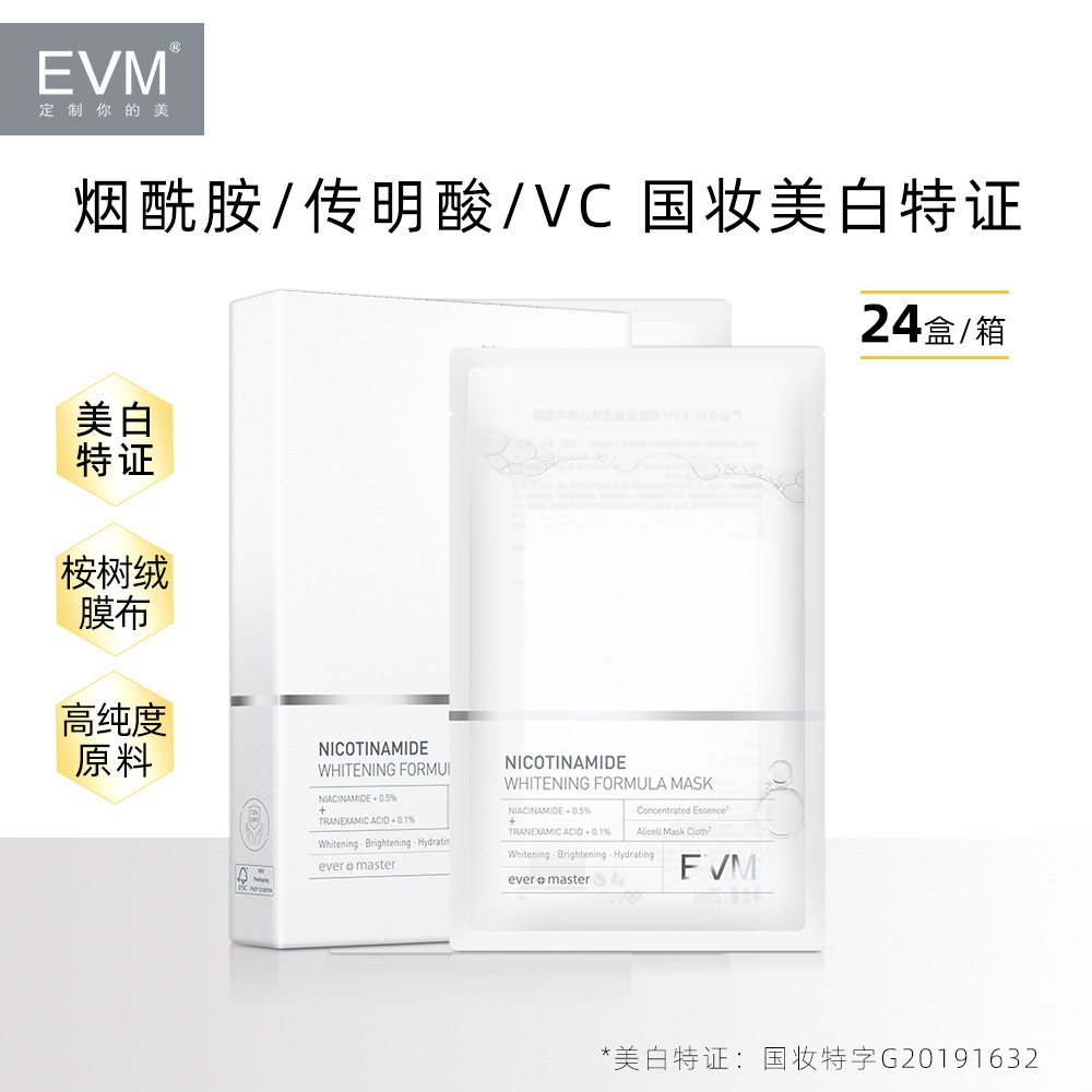 EVM无光肌晶透焕白面膜美白淡斑保湿传明酸烟酰胺维C提亮减黄面膜