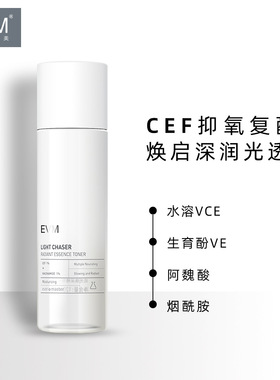 EVM追光精华水120ml烟酰胺VC化妆水保湿官方正品
