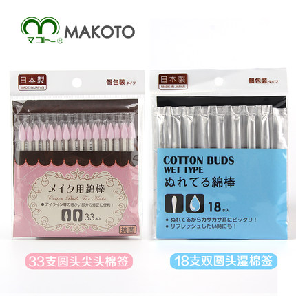 日本进口MAKOTO 便携抗菌双头化妆清洁棉签棉棒 独立包装尖头圆头