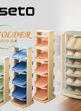 日本进口ISETO 门边鞋架多层组合可旋转鞋架鞋子整理架收纳架鞋柜