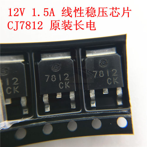 三极管芯片长电CJ7812线性稳压