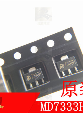 MD7333H 低压差线性稳压LDO SOT-89 丝印7333H  250mA 1K/盘