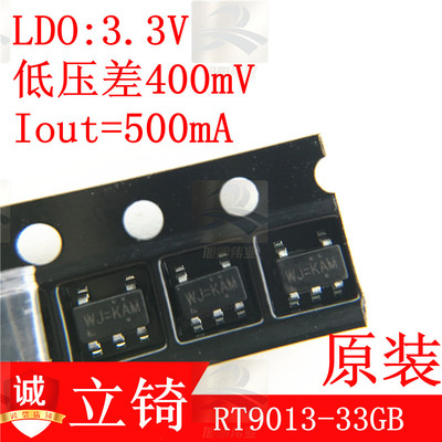 RT9013稳压器立锜LDO3.3V