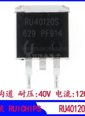 RU40120S 场效应管 MOSFETN沟道耐压40V 电流120A 4.5mΩ变换器DC