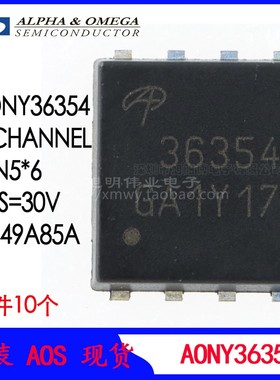 AONY36354 DFN5X6场效应MOS管 30V49A85A 原装AOS 36354