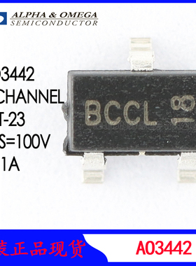 AO3442 场效应管 N沟道100V1A原装AOS万代SOT23 BC 低压MOS管3442