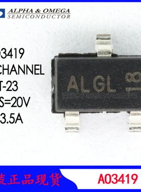 AO3419 场效应管 P沟道20V3.5A原装AOS万代SOT23 AL低压MOS管3419