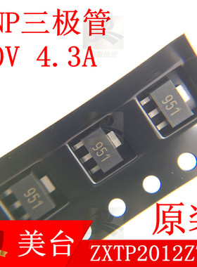 ZXTP2012ZTA 三极管 PNP 60V4.3A 丝印951 优质JBT SOT89-3