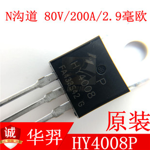 HY4008P 场效应管 N沟道80V/200A/2.9毫欧 大功率大电流 MOS 原装