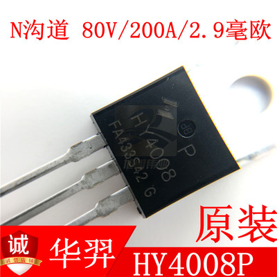 HY4008P场效应管原装大电流